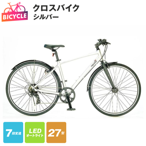 republic NWMN cross bike クロスバイク シルバー【27型 自転車 完成品 組み立て不要 アウトドア サイクリング じてんしゃ 通勤 通学 新生活】 099X331 2027836 - 大阪府泉佐野市