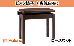 【ふるさと納税】【Roland】高低自在ピアノチェア/BNC-05-T【配送不可：離島】