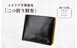 飽きのこないシンプルなデザインの二つ折り財布です。素材にはイタリアの牛革を使用し、高級な質感を感じられます。またワンポイントのステッチが入っており、オシャレなアイテムになっています。◆仕様カードポケッ