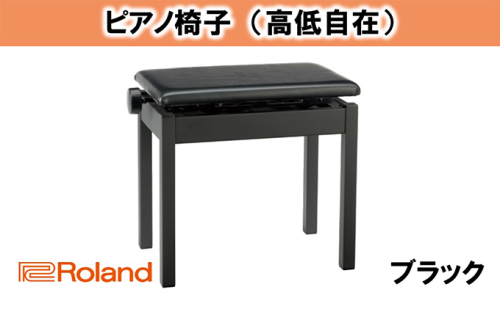 ピアノ 椅子 高低自在 ピアノイス Roland BNC-05 BK 2T 高さ調整 ピアノ椅子 ピアノチェア 日本製 チェア インテリア 楽器 音楽 ローランド roland 静岡県浜松市 浜松 浜松市 【配送不可：離島】 20281 - 静岡県浜松市