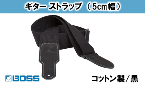 【BOSS純正】布製ギターストラップ/5cm幅/黒/BSC-20-BLK【配送不可：離島】 雑貨 日用品  20289 - 静岡県浜松市