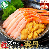 【年内配送 12月14日まで受付】2540. 紅ズワイガニ ポーション 500g うに チリ産 冷凍 100g セット 紅ズワイ 紅ズワイ蟹 紅ずわいがに カニ かに 蟹 ウニ 雲丹 チリ 海鮮 海鮮丼 鍋 しゃぶしゃぶ 北海道 弟子屈町