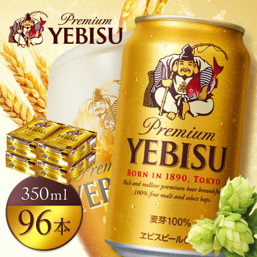 サッポロヱビスビール350ml×96本（4箱）【930060024】 2029914 - 北海道恵庭市