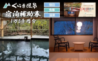 [くらま温泉]宿泊補助券 1万5千円分(宿泊・食事・温泉付き)[京都 鞍馬 宿泊券 入浴券 割引 クーポン ギフト 人気 おすすめ お風呂 風呂 旅行 観光 宿泊 トラベル 送料無料 ふるさと納税]