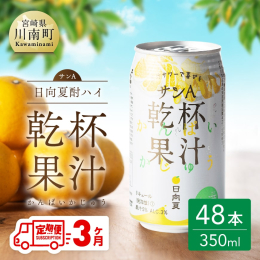 サンA史上、初めてのアルコール飲料。 その名も「サンA乾杯果汁」 ご家庭で家族団らんを楽しみながら飲んでほしいアルコール飲料にしました。 原材料として宮崎県産日向夏果汁と日向夏ピューレを使用しました。