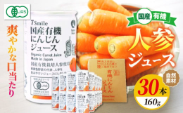 国産の有機にんじんにレモン果汁を加えた、爽やかな口当たりのにんじんジュース。有機人参本来の甘みを余すところなく楽しめます。砂糖や食塩、合成保存料など一切使用していません。青臭さが全くないので、にんじん