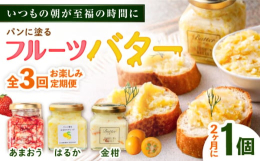 ドレッシング選手権にて最高金賞を受賞した糸島正キの商品です。芳醇な発酵バターのコクと厳選された新鮮なフルーツを絶妙なバランスで風味豊かに仕上げました。トーストに塗ると香りが一層引き立ちます。毎日の朝食