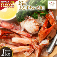大人気！リピーター続出 まるずわいがに 肩脚肉 総重量1kg (3-5肩相当) [カネダイ 宮城県 気仙沼市 20564327] かに カニ かに物語 まるズワイガニ 丸ずわいがに マルズワイガニ 蟹 ずわい