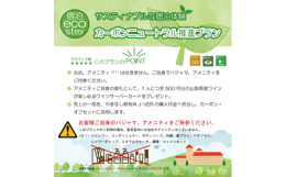 【ふるさと納税】サスティナブルな宿泊体験ペア宿泊券(1泊2食付)【1600802】