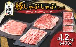 茨城県の新たなブランド豚肉「常陸の輝き」のロース、肩ロース、バラの三種類、各400gずつで計1.2kgのセットとなります。各部位の特性を存分に味わうことができ、多彩な食感と味わいが楽しめます。&