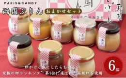 【配送不可：離島】厳然したこだわり素材＜卵＞"卵かけご飯にしたらおいしい究極の卵ランキング"第1位に選ばれた神奈川県の「井上養鶏場」の平飼い高級卵を使用しています。抗生物質を一切使