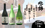 日本酒お好きなら「小林酒造辛口3銘柄」飲み比べセット720ml×3本　G027