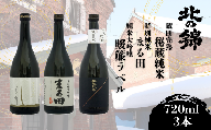 お料理に合わせて楽しめる「小林酒造タイプ違い3銘柄」セット720ml×3本　I013
