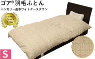 ゴア®羽毛ふとん　ホワイトグース　フローラ：ピンク系