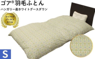 ゴア®羽毛ふとん　ホワイトグース　フローラ：ブルー系