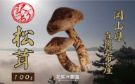 hana78.花笑み農園　岡山の訳あり『松茸』100g