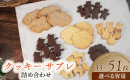 松原市キャラクター「マッキー」を模った「マッキークッキー」と松原産の全粒粉の小麦粉を使用した｢まつばらサブレ｣、かわいい動物の形をした｢どうぶつクッキー｣の詰め合わせセットです。MIKA doi YA