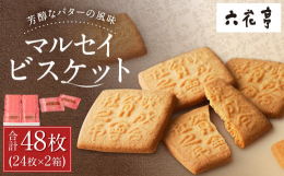 香り豊かなバターの風味が特徴です。マルセイバターサンドのビスケットに十勝・帯広に入植した開拓団「晩成社」の社判を押しました。■製造地北海道中札内村■原材料名小麦粉（国内製造）、バター、砂糖、アーモンド