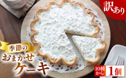 サンフランシスコパイハウスの季節を感じられる、その時期ならではのケーキをお送りいたします。下記から季節のケーキをおまかせで1種お送りいたします。※基本的におまかせとなりますが、ご希望のケーキがございま