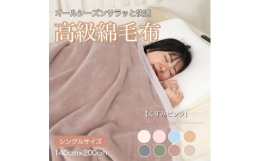 【肌に優しい天然COTTON素材】【一年中使えて、夏も冬も快適♪】【吸湿性・放湿性に優れ快適な寝心地】【静電気を抑え、上質な肌触り】●シーズン:オールシーズン【素材を傷めないこだわり製法】創業100年