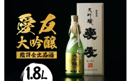 毎年ロンドンで開催される「インターナショナル・ワイン・チャレンジ(IWC)2020・2021」「SAKE 部門 大吟醸酒の部」にて2年連続「ゴールド」に輝いた逸品です。さらに、2021年南部杜氏自醸酒