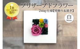 商品の花材は、葉っぱも全てプリザーブドです。枯れないプリザーブドフラワーは、生の花葉を特殊加工したもので、やわらかな生花の風合いをもちながらも、数年の耐久性をもつ利点があります。水やりの必要もありませ