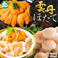 3351. うに チリ産 冷凍 200g ホタテ 200g 計400g セット ウニ 雲丹 ほたて 生ほたて 帆立 海鮮 海鮮丼 送料無料 北海道 弟子屈町