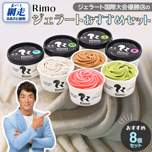 ジェラート 国際大会優勝店「Rimo」おすすめ8個セット ABA004