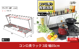 コンロ奥のデッドスペースを有効活用、調理中の鍋やフライパンの一時置きに便利な下棚、その上には調味料の瓶やポットを取り出しやすい位置における上棚と高さを生かし、スペースをフル活用、下棚は思い鍋も安心して
