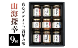 海の幸、山の幸をバラエティー豊かに詰め合わせました。ご飯のお供にぴったりな「鮭茶漬」「牛肉ごぼう」をはじめ、酒悦十五代野田清右衛門によって発明されました「福神漬」「のり佃煮」を詰合せたバラエティーさと