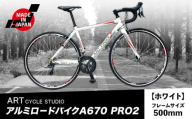 アルミロードバイク A670 PRO2 フレームサイズ500mm ホワイト 福井商会《30日以内に出荷予定(土日祝除く)》大阪府 羽曳野市 自転車 サイクリング スポーツ 日本製 送料無料 st-p