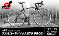 アルミロードバイク A670 PRO2 フレームサイズ500mm ブラック 福井商会《30日以内に出荷予定(土日祝除く)》大阪府 羽曳野市 自転車 サイクリング スポーツ 日本製 送料無料 st-p