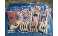 燻製の詰め合わせセット 9品 秩父の燻製工房【塩とけむり】