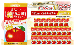 100%国産りんご果汁発酵で作った純りんご酢ドリンク (1) 純りんご酢を含有 100%りんご果汁を発酵させた贅沢なお酢を含有 (2) 国産原料にこだわったプレミアム商品 使われているりんご果汁は国産