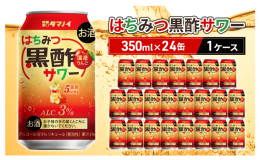 16年連続売上本数No.1のビネガードリンク 「はちみつ黒酢ダイエット」がお酒になりました。 (1) はちみつ黒酢ダイエットの味がそのままお酒に 「はちみつ黒酢ダイエット」がお酒になった酸っぱうまサワ