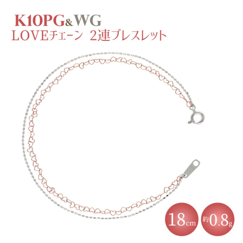 K10 LOVEチェーン 0.25φ 2連ブレスレット 18cm ※沖縄への配送不可 2034131 - 富山県魚津市