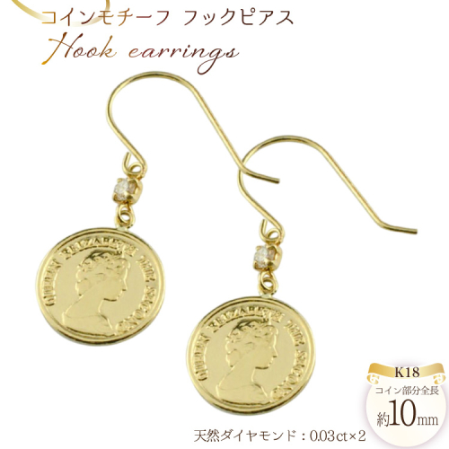 コイン型 フックピアス k18 ダイヤモンド エリザベス 薄型 no.714472430 [シエロ 山梨県 中央市 21471015] ピアス ジュエリー アクセ アクセサリー K18  ゴールド 2034133 - 山梨県中央市