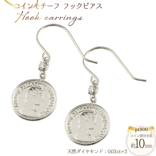フックピアス コインモチーフ コイン型 pt900  ダイヤモンド エリザベス 薄型 no.714472430p [シエロ 山梨県 中央市 21471003] ジュエリー アクセ アクセサリー ダイヤ 2034155 - 山梨県中央市