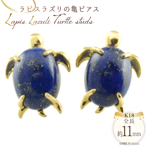 k18 ピアス 亀   イエローゴールド no.ia30000y [シエロ 山梨県 中央市 21470996] スタッドピアス 18k ホヌ ウミガメ 幸運 ハワイ ジュエリー アクセ アクセサリー 18金 K18  ゴールド 2034161 - 山梨県中央市