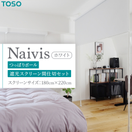 ・縦方向のつっぱり棒とロールスクリーンをセットにした商品です。 ・室内のちょっとしたスペースをロールスクリーンで仕切ることができます。 ・ポールの表面はエンボス加工を施しており、インダストリアルなデザ