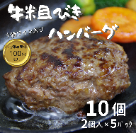北海道 牛粗挽きハンバーグ10個×100g 1000g 1kg 北海道牛肉100％ 人気 便利 オススメ 冷凍 小分け 個包装 お弁当 惣菜 おかず 焼くだけ 簡単調理 家計応援