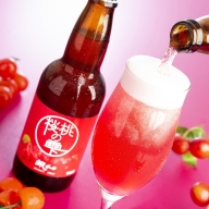 地ビール クラフトビール 桜桃の雫8本セット(発泡酒)◇