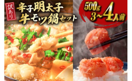 ●博多 牛もつ鍋セット(3〜4人前)博多名産の牛もつ鍋セットです！厳選されたプリプリ食感の牛もつ肉と専門店仕様のしょうゆ味スープ。本場博多の味をどうぞ！《もつ鍋セット内容》牛もつ、ちゃんぽん麺、もつ鍋