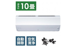 ＜三菱電機＞霧ヶ峰25年モデルZシリーズ。キモチを見つめて空気を整える。清潔機能も充実したプレミアムモデル。 ■おまかせA.I.自動 従来の体感温度や住宅性能に合わせた運転モードへの切り替えに加え、部
