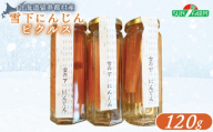 　雪下にんじん ピクルス 120g 人参 にんじん ニンジン 越冬 オンライン 申請 ふるさと納税 北海道 留寿都 野菜 春 旬野菜 季節野菜 甘い フルーツ みずみずしい 産地直送 新鮮 採れたて お弁当 おつまみ 酢漬け 留寿都村【24019】