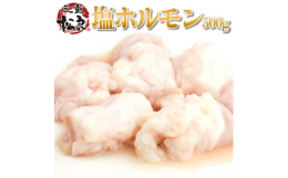 焼き肉 モツ煮 モツ鍋などのお料理に最適な新鮮ホルモン。実店舗で5万皿以上売れています。目利きによって厳選した黒毛和牛のホルモンを仕入れ、臭みのない新鮮ホルモンを作る為、すぐにカット。内容量500g＝