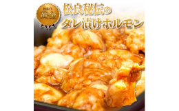 焼肉 モツ煮 モツ鍋などのお料理に最適な新鮮ホルモン。濃厚な味噌ダレしみるプリップリのホルモン実店舗で5万皿以上売れています。目利きによって厳選した黒毛和牛のホルモンを仕入れ、臭みのない新鮮ホルモンを
