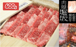 数々の受賞実績を持つ堀坂牧場産松阪牛です。味も質も全国で認められたキング・オブ・ビーフを定番の焼肉にカット。上質な脂質ですので胃もたれせずに召し上がれます。■堀坂牧場について愛情を注ぐことで自然と心が