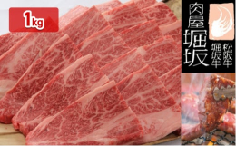 数々の受賞実績を持つ堀坂牧場産松阪牛です。味も質も全国で認められたキング・オブ・ビーフを焼肉用にカットしています。上質な脂質ですので胃もたれせずに召し上がれます。■堀坂牧場について愛情を注ぐことで自然