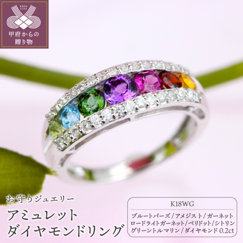 K18WG アミュレット ダイヤモンド リング【KE-1755】